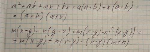 3. Разложите на множители: а) а2 +ab+ax + bx; [2] . b) m(х - у) — п(у