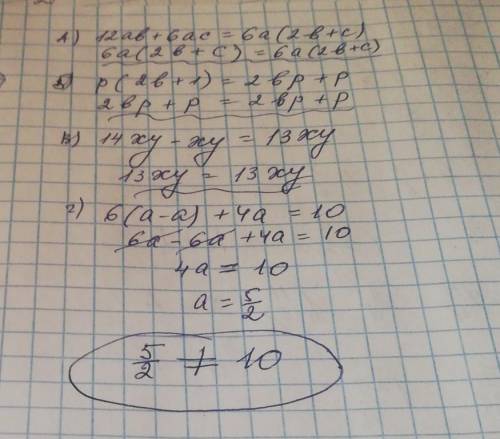 Какое из равенств не является тождеством А)12ab+6ac=6a(2b+c) Б)p(2b+1)=2bp+p В)14xy-xy=13xy Г)6(a-a