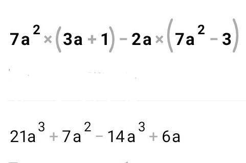 Упростить выражение 7а²(3а+1)-2а(7а²-3)