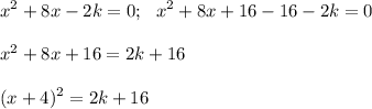 \displaystyle\\x^2+8x-2k=0;\ \ x^2+8x+16-16-2k=0x^2+8x+16=2k+16(x+4)^2=2k+16