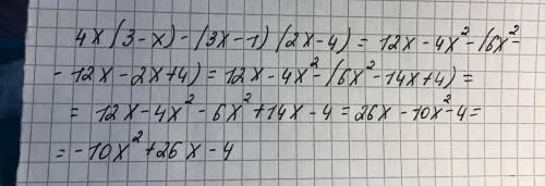 ТЕКСТ ЗАДАНИЯ E- Упростите выражение: 4x(3-х)-(3x-1)(2х-4)=