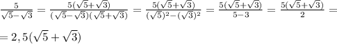 \frac{5}{\sqrt{5}-\sqrt{3}}=\frac{5(\sqrt{5}+\sqrt{3})}{(\sqrt{5}-\sqrt{3})(\sqrt{5}+\sqrt{3})}=\frac{5(\sqrt{5}+\sqrt{3})}{(\sqrt{5})^2-(\sqrt{3})^2}=\frac{5(\sqrt{5}+\sqrt{3})}{5-3}=\frac{5(\sqrt{5}+\sqrt{3})}{2}==2,5(\sqrt{5}+ \sqrt{3})