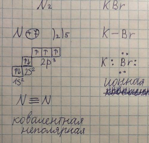 Составьте электронные и графические формулы веществ укажите тип связи N2,KBr