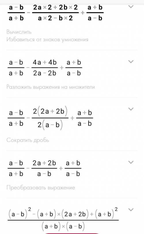 Подайте у вигляді дробу: a - b 2a2 + 2b2 a + b - + a + b a2 - b2 a - b