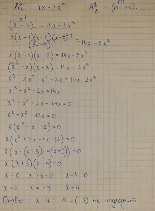 Решите уравнение А3х = 14х-2х^2
