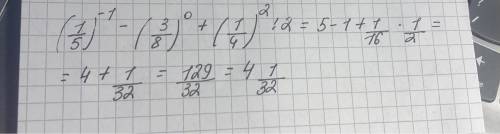 Вычислите: (1/5)^(-1)-(3/8)^0+(1/4)^2:2.