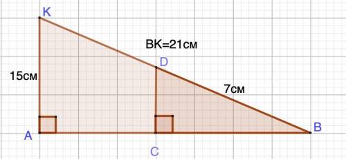 Прямоугольные треугольники АКВ и СДВ подобны. Известно что АК=15см ДВ=7 см Вк=21 см найдите сторону