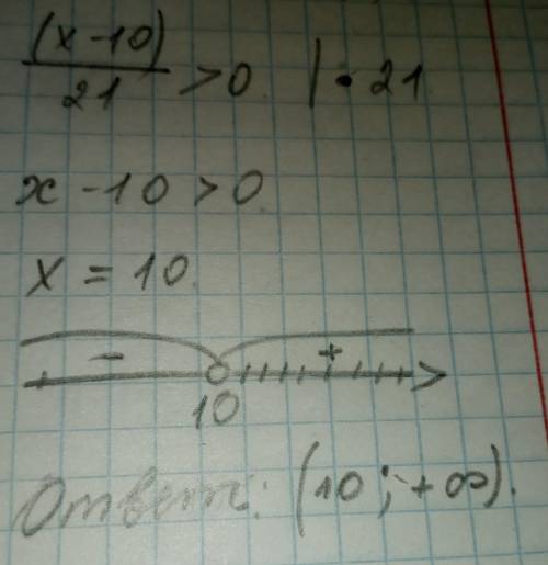 Реши неравенство (x−10) /21 >0