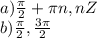 a) \frac{\pi }{2} +\pi n, nZ\\b)\frac{\pi }{2} , \frac{3\pi }{2}
