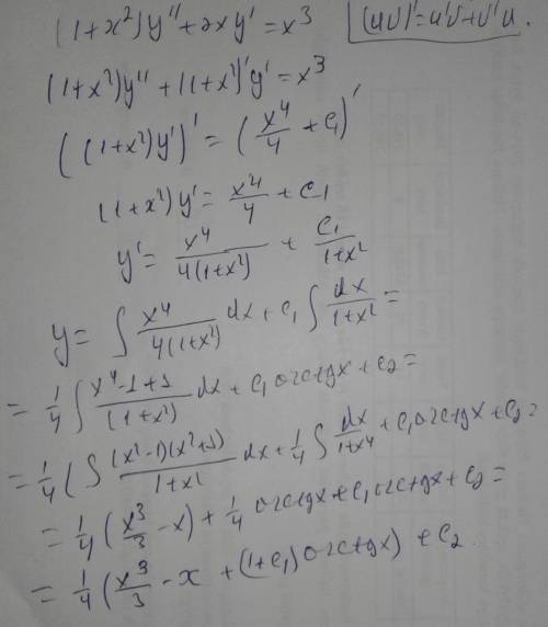 Найти общее решение дифференциального уравнения.