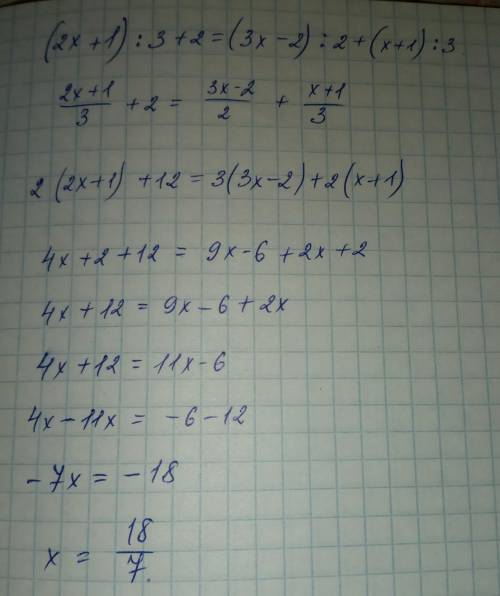 (2х+1):3+2=(3х-2):2+(х+1):3
