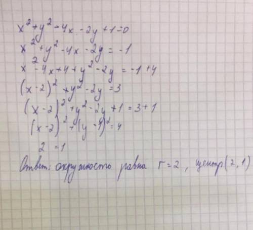 Найти уравнение в виде уравнения окружности