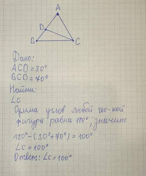 на стороне АВ треугольника АВС взята точка Д. Чему равен угол С треугольника если <АСД=30 <ВСД