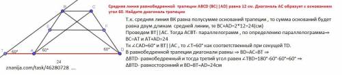 Середня лінія рівнобічної трапеції ABCD (BC||AD) дорівнює 12 см. Діагональ AC утворює з основою кут