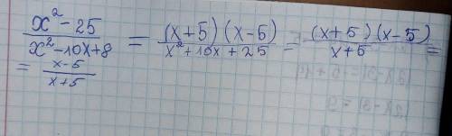 Скоротіть дріб: x^2-25/x^2-10x+8