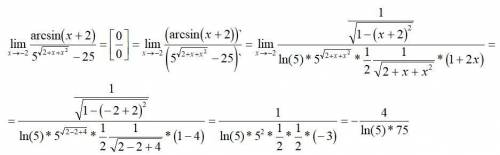 Lim(arcsin(x+2))/(5^\/2+x+x^2)-25 (7 задание) x->-2высш. мат., ответ, вроде, -4/75Ln5 с решением