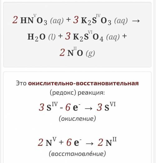 Используя метод электронного баланса, составьте уравнение реакции: HNO3 + K2SO3 ---» K2SO4 + NO + H2