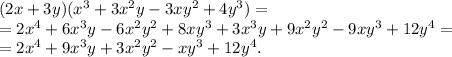 (2x+3y)(x^3+3x^2y-3xy^2+4y^3)=\\=2x^4+6x^3y-6x^2y^2+8xy^3+3x^3y+9x^2y^2-9xy^3+12y^4=\\=2x^4+9x^3y+3x^2y^2-xy^3+12y^4.