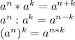 a^n*a^k=a^{n+k}\\a^n:a^k=a^{n-k}\\(a^n)^k=a^{n*k}