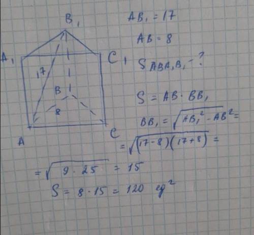 ДО ІТЬ БУДЬЛАСКА Діагональ бічної грані правильної трикутної призми дорівнює 17 см а сторона основи