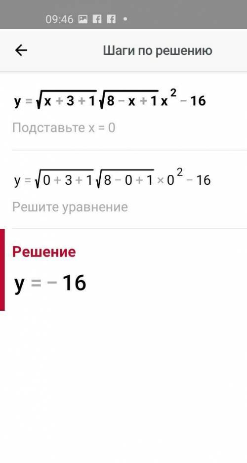 У=√х+3+1/√8-х+1/х²-16