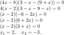 (4x-8)(3-x-(9+x))=0\\4(x-2)(3-x-9-x)=0\\(x-2)(-6-2x)=0\\(x-2)(6+2x)=0\\(x-2)(3+x)=0\\x_1=2, \quad x_2=-3.