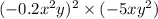 ( - 0.2x {}^{2} {y}) {}^{2} \times ( - 5xy {}^{2} )