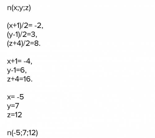 1. М-серидина відрізка N, знайдіть координаты точки K, якщо A(1,-3)B(7,5)2.Складіть рівняння прямої