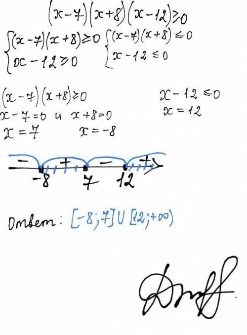 1)(х+3)(х-1)(х+4)<0 2)(х-7)(х+8)(х-12)больше или равно 0