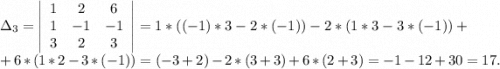 \Delta_3=\left|\begin{array}{ccc}1&2&6\\1&-1&-1\\3&2&3\end{array}\right|=1*((-1)*3-2*(-1))-2*(1*3-3*(-1))+\\+6*(1*2-3*(-1))=(-3+2)-2*(3+3)+6*(2+3)=-1-12+30=17.