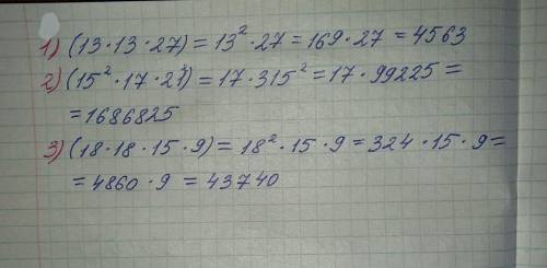 Найти тау (13×13×27)найти тау (15²×17×21²)найти сигма (18×18×15×9)