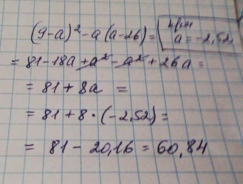 Найди значение выражения (9−a)^2−a(a−26) при a=−2,52