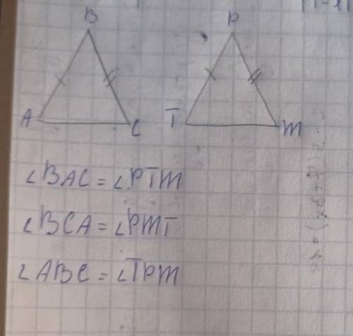 РЕШИТЕ Треугольники АВС И ТМР равны, причём АВ=ТР, ВС=МР. Стороны треугольника ТМР различны. Назовит