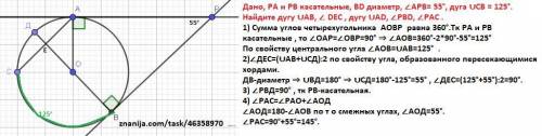 Дано, PA и PB касательные, BD диаметр. угол APB= 55° градусов, дуга CB = 125°. Найдите дугу AB, угол