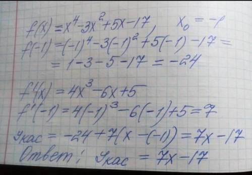 , составить уравнение касательной к графику функции