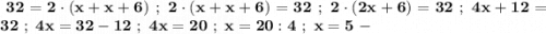\bf~32=2\cdot(x+x+6)~;~2\cdot(x+x+6)=32~;~2\cdot(2x+6)=32~;~4x+12=32~;~4x=32-12~;~4x=20~;~x=20:4~;~x=5~-