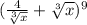 (\frac{4 }{ \sqrt[3]{x} } + \sqrt[3]{x} ) ^{9}