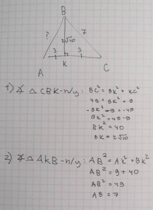 В треугольнике АВС АК=КС=3. Найдите АВ, еслиВС=7. ВК- высота ( выходящая из вершины В)