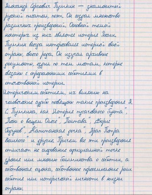 , НУЖНО ЭТОТ ТЕКСТ ПЕРЕПИСАТЬ НА ЛИСТОЧЕК ИЛИ В ТЕТРАДЬ, ГЛАВНОЕ, ЧТО-Б БЫЛ КРАСИВЫЙ ИЛИ НОРМ ПОЧЕРК