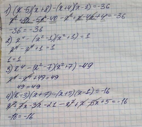- = 2.117. Докажите тождество: 1) (x – 5)(x + 8) - (x + 4)(x - 1) = -36; 2) x4 – (x2 - 1) (x2 +1) =