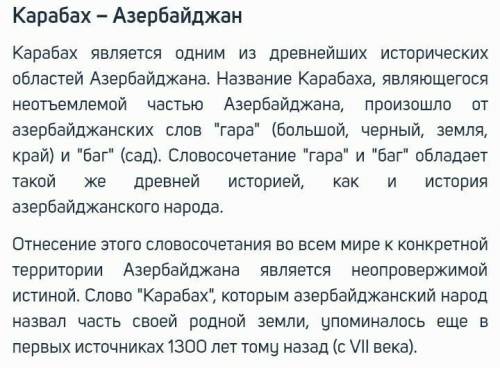 СОЧИНЕНИЕ НА ТЕМУ 'КАРАБАХ АЗЕРБАЙДЖАН БЫСТРЕЕЙ