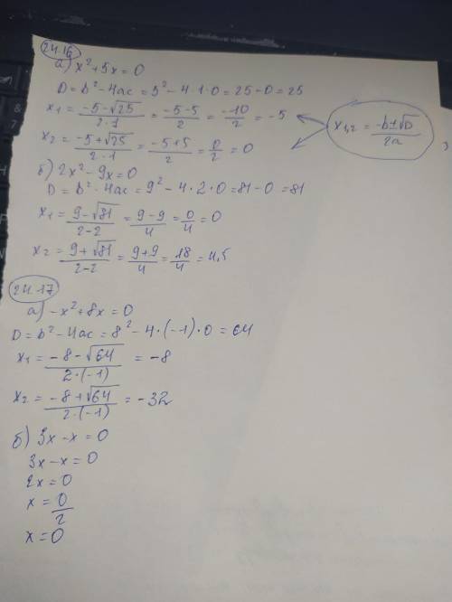 24.16. a) x² + 5x = 0; б) 2x² - 9x = 0; 24.17. a) - x² + 8x = 0; б) 3x - x = 0; B) 24.18. a) x² - 9