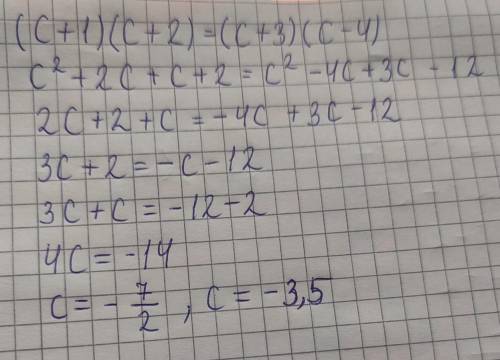 9 КЛАС (C+1) (C+2) = (C+3)(C-4)