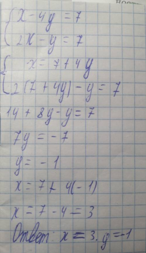 {x-4y=7 {2x-y=7 Если что это одно уравнение