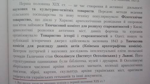 Підготуйте довідку про діяльність наукових та культурно-освітніх товариств україни