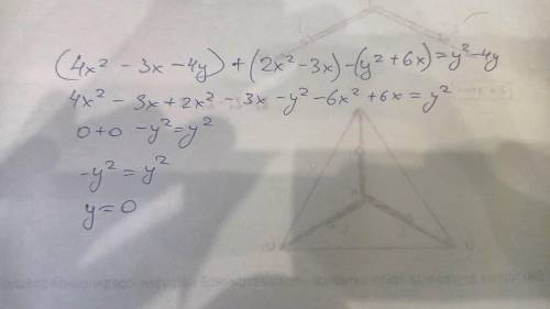 . ЭТО ОЧЕЕНЬ ! (4х²-3х-4у)+(2х²-3х)-(у²+6х²-6х)=у²-4у докажите тождество