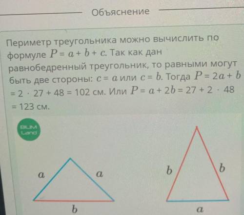 Дан равнобедренный треугольник. Сторона а равна 27 см, сторона b – 48 см. Каким может быть периметр