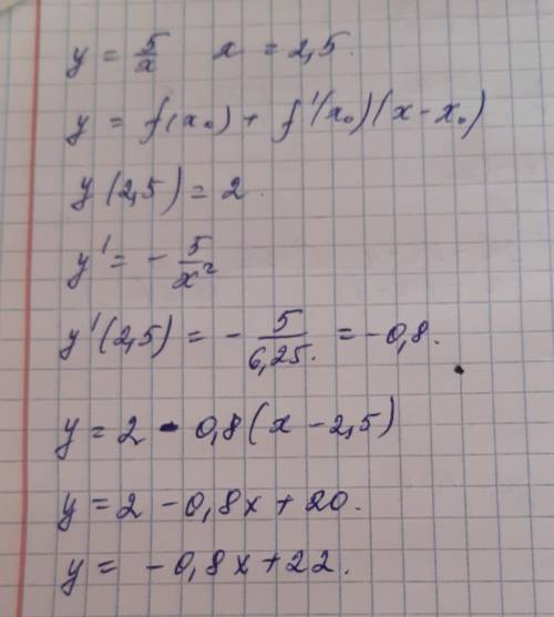 Составь уравнение касательной к графику функции y=5/x в точке x=2,5.
