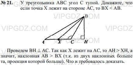 У треугольника abc угол с тупой.Докажите,что если точка Х лежит на стороне АС,а точка Y-на стороне В