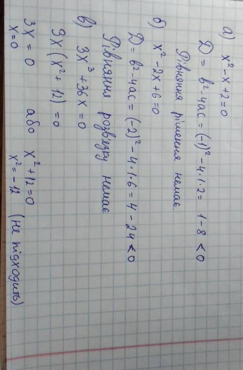 Решите уравнения А) x²-x+2=0 Б) x²-2x+6=0 В) 3x³+36x=0